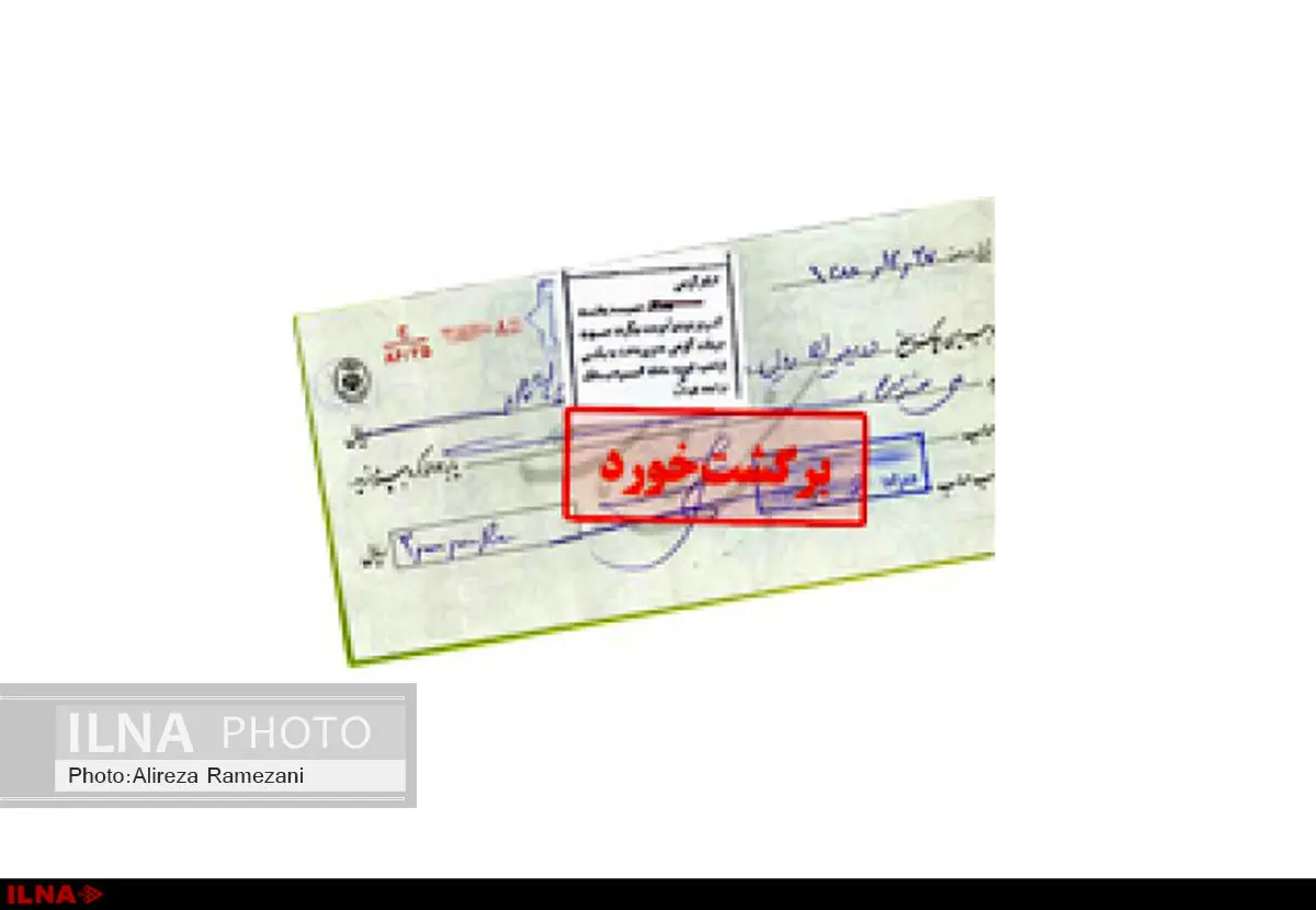 برداشتن مسئولیت کیفری چک به صلاح نیست