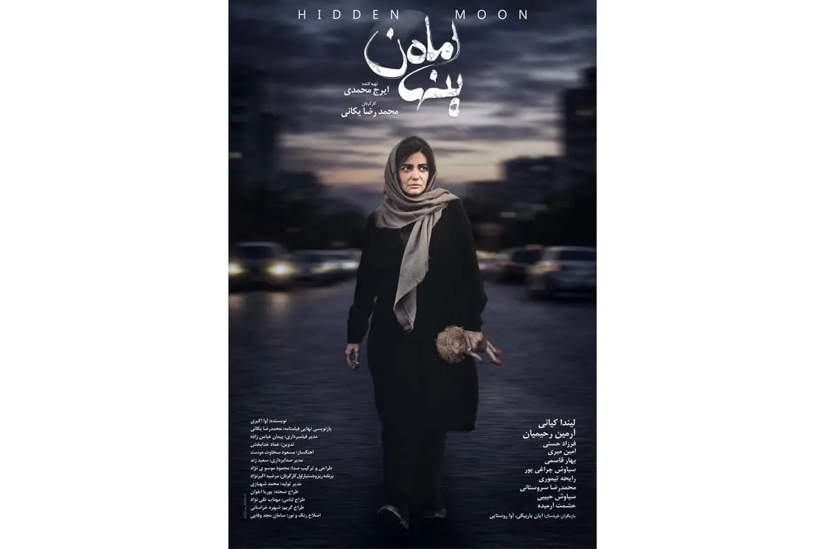 «ماه پنهان» به زودی اکران می‌شود