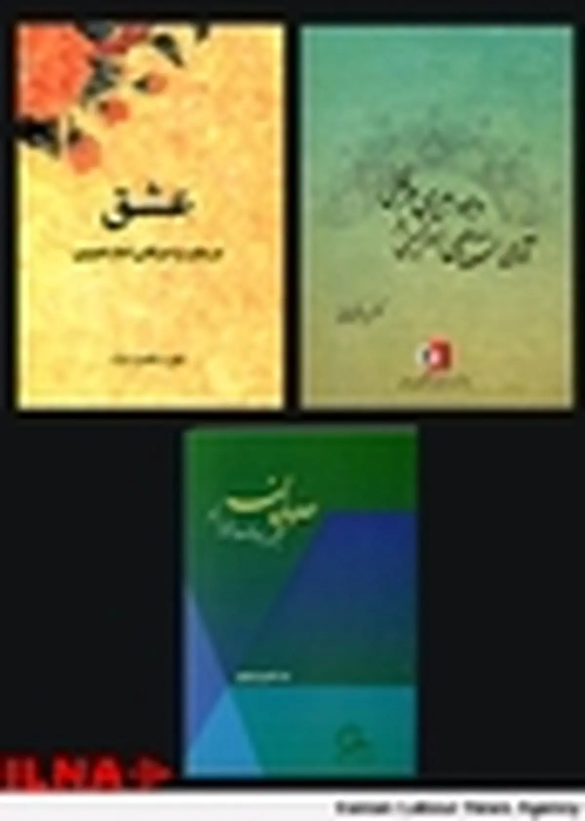 کتاب‌هایی در باب عشق و عرفان توسط نشر عروج منتشر شد