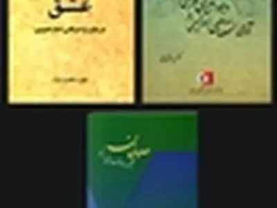 کتاب‌هایی در باب عشق و عرفان توسط نشر عروج منتشر شد