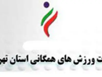 24 تیرماه، مسابقات استانی آمادگی جسمانی آقایان
