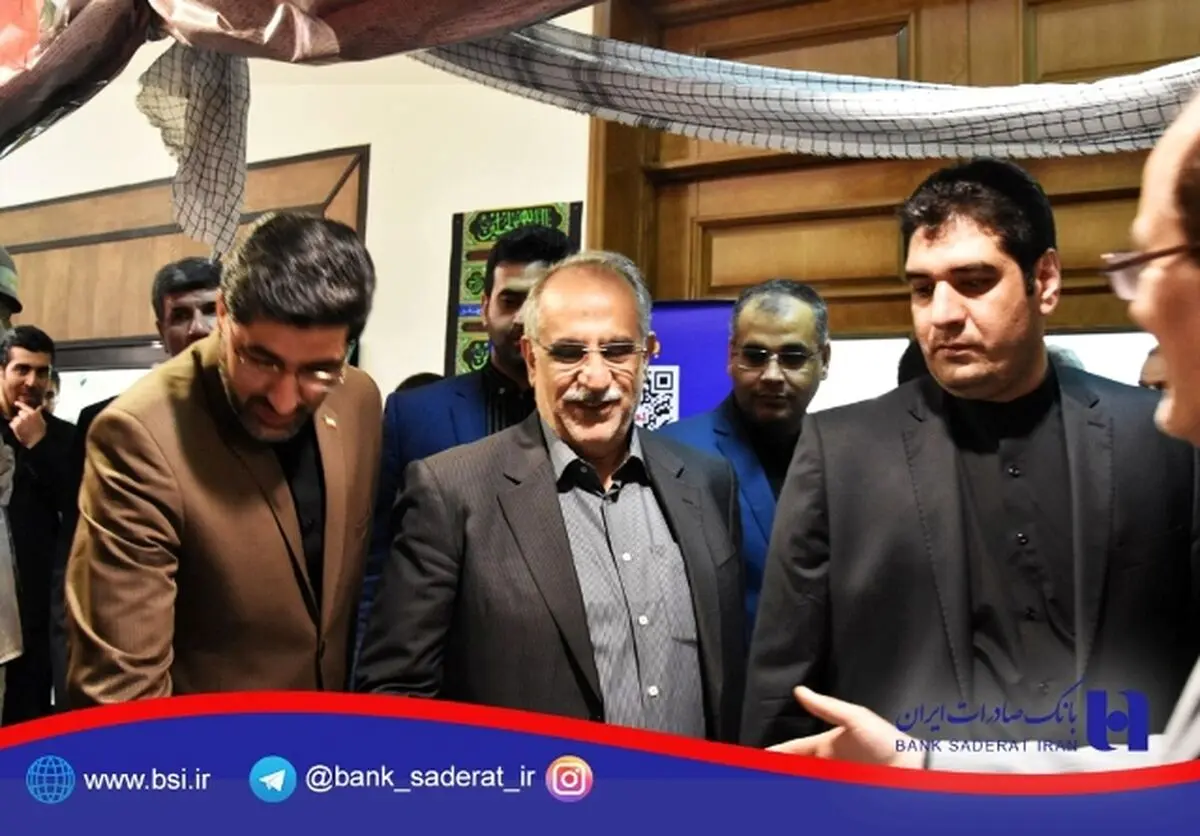 بازدید وزیر امور اقتصادی و دارایی از غرفه بسیج بانک صادرات ایران