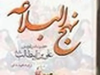 مقام نخست رشته نهج البلاغه به سمنانی‌ها رسید