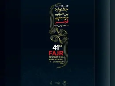 زمان برگزاری اختتامیه جشنواره موسیقی فجر تغییر کرد