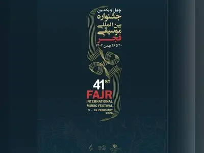 زمان برگزاری اختتامیه جشنواره موسیقی فجر تغییر کرد