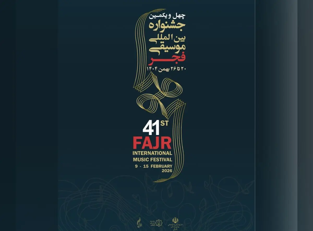 زمان برگزاری اختتامیه جشنواره موسیقی فجر تغییر کرد