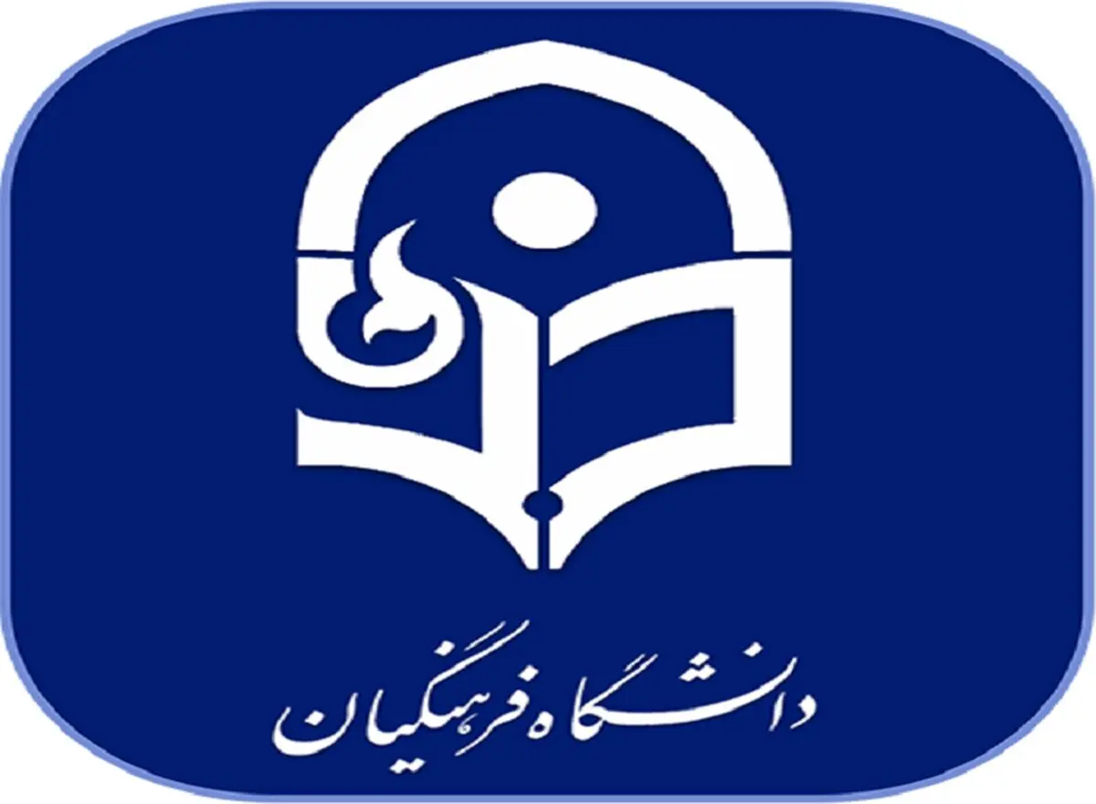 ۲۰ و ۲۱ تیرماه؛ فرصت دوباره برای ثبت‌نام جذب دانشجو معلم