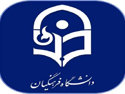 ۲۰ و ۲۱ تیرماه؛ فرصت دوباره برای ثبت‌نام جذب دانشجو معلم