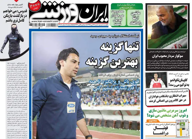 صفحه اول روزنامه ها شنبه ۱۴ دی