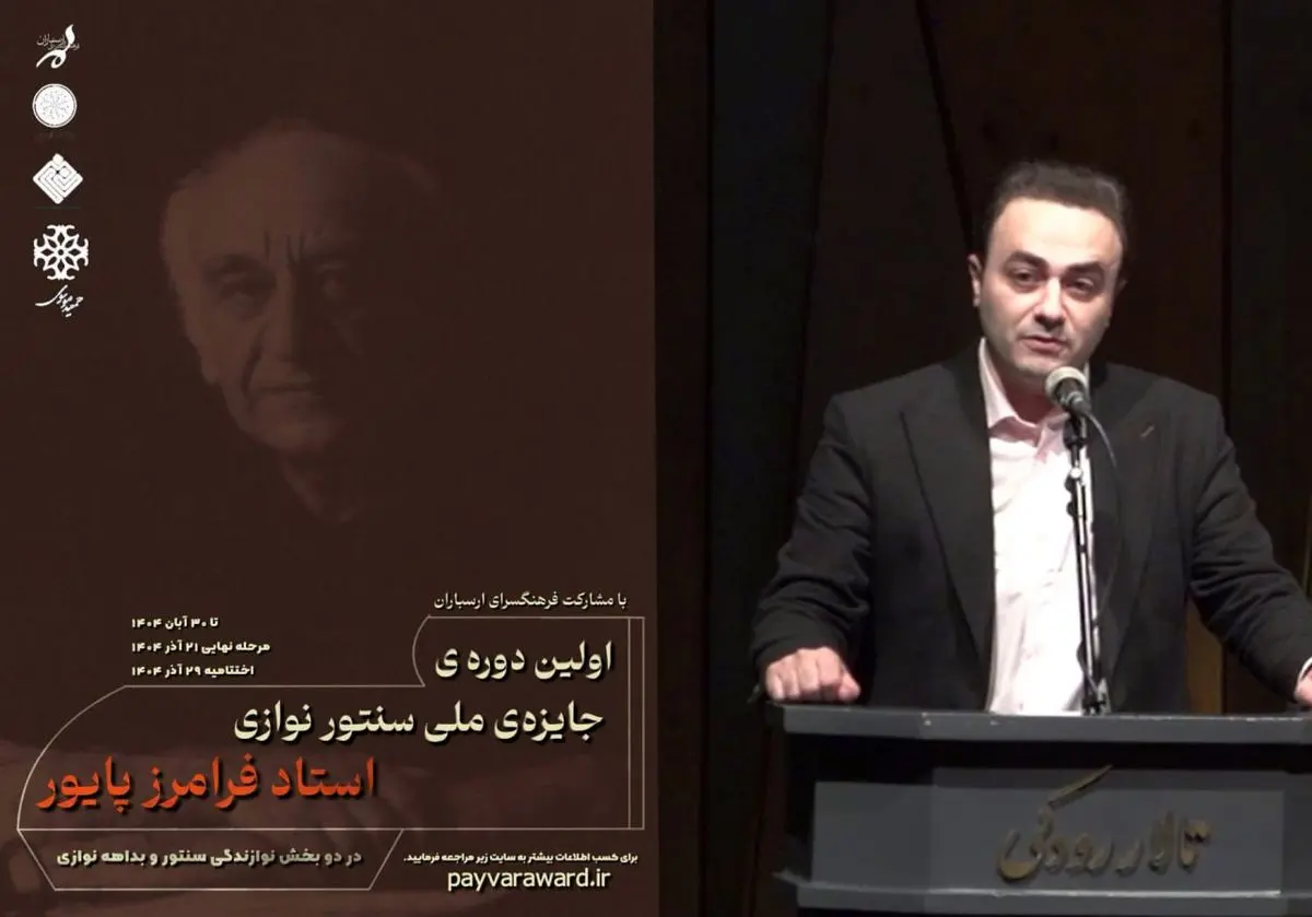 ارسال بیش از ۴۸۰ اثر به «جشنواره سنتورنوازی فرامرز پایور» 