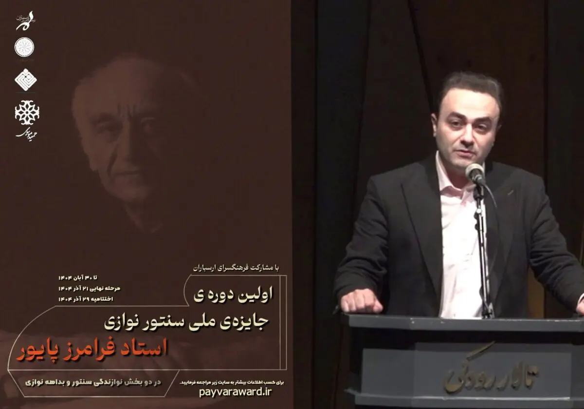 ارسال بیش از ۴۸۰ اثر به «جشنواره سنتورنوازی فرامرز پایور» 