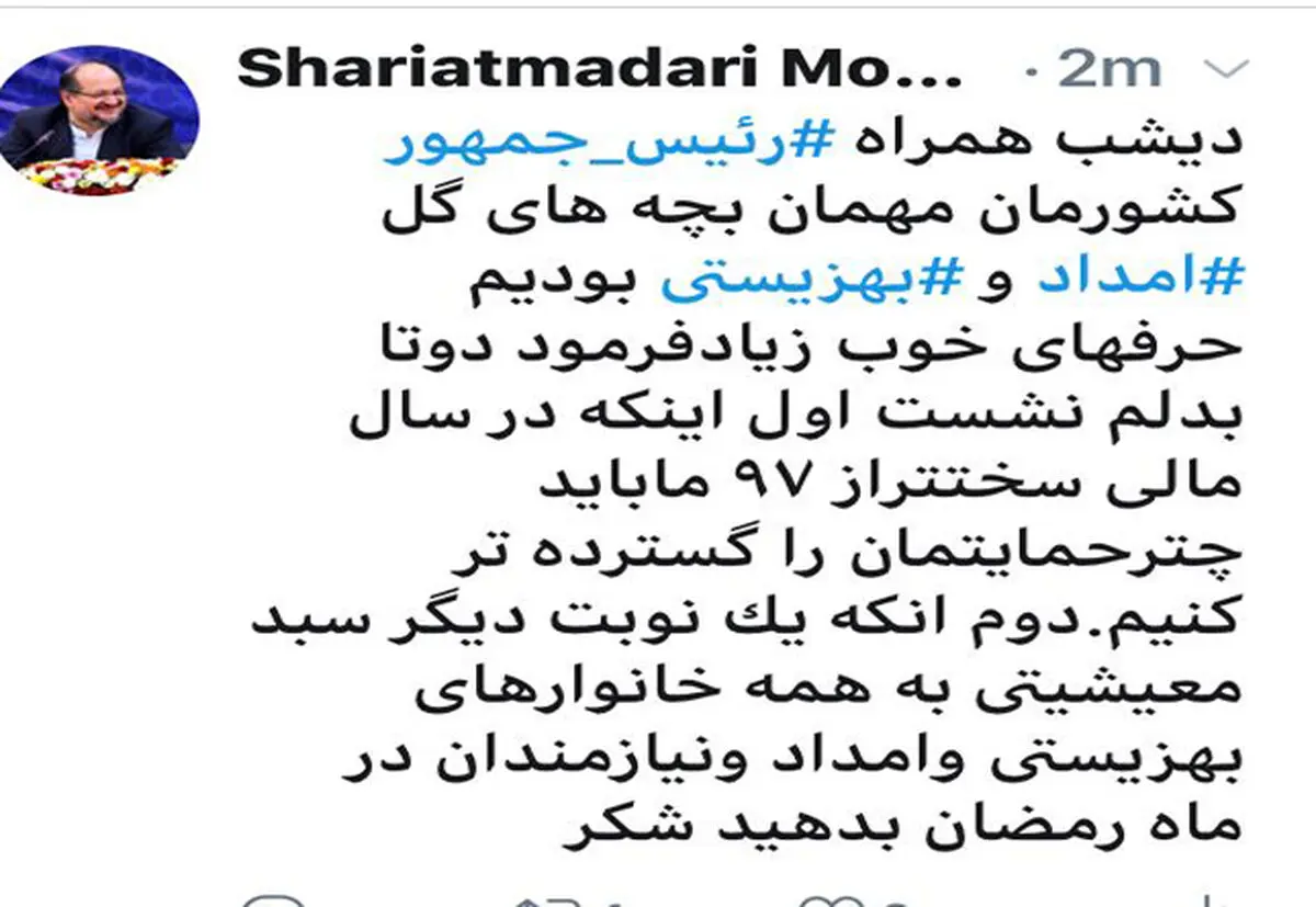 رئیس‌جمهور گفت یک نوبت دیگر سبد کالا به خانوارهای تحت پوشش بهزیستی و کمیته امداد بدهید