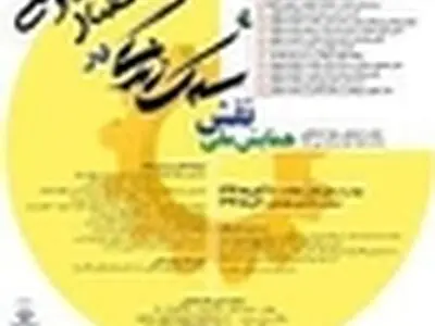اعلام مقالات برتر همایش ملی «نقش سبک زندگی در اقتصاد مقاومتی» اعلام شد