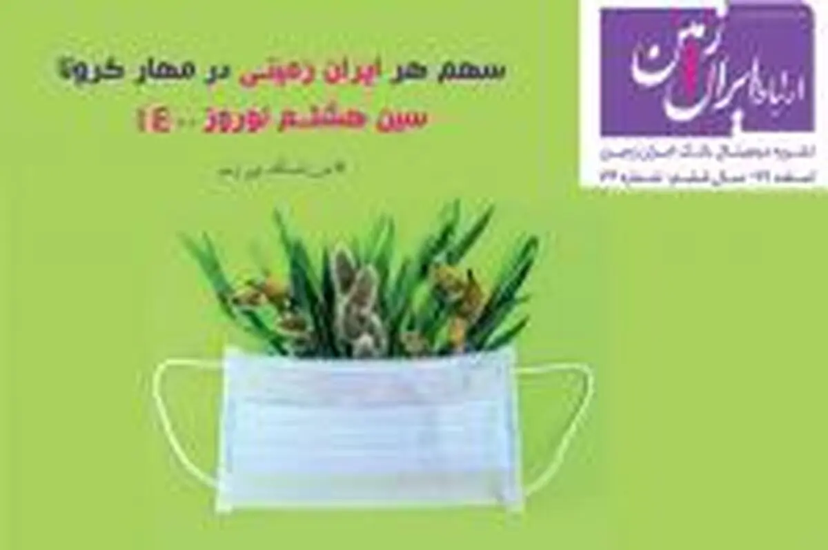 سی و چهارمین شماره نشریه ارتباط ایران زمین منتشر شد 