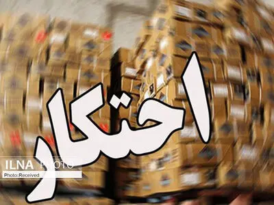 کشف و توزیع ۴.۵ تن روغن احتکار شده در کوهدشت