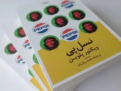  انتشار روایتی از نسل پپسی‌کولا و تجارت پرسود چگوارا 
