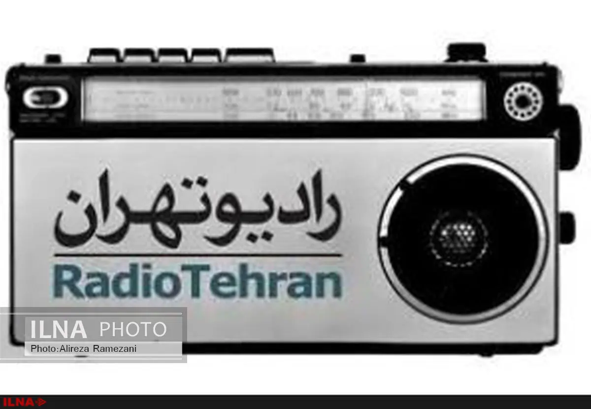 مقتلخوانی در رادیو تهران
