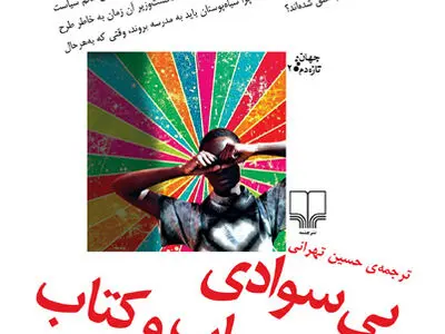 شوخی‌ با سران کشورهای جهان در یک کتاب 
