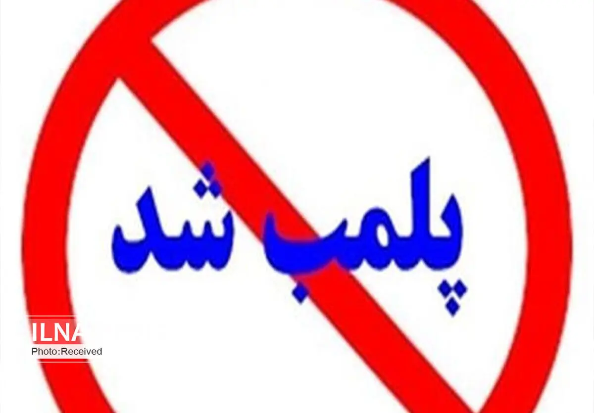 پلمب یک واحد غیرمجاز کاشت مو، لیزر و مراقبت‌های پوستی در اردبیل