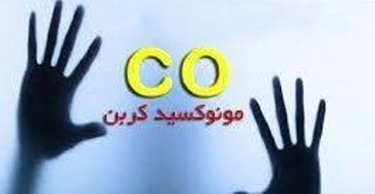 مسمومیت ۱۱۶ نفر با گاز منواکسید کربن در شهرستان خوی