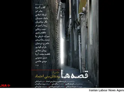 اکران فیلم "قصه‌ها" از ۱۶ اردیبهشت آغاز شد
