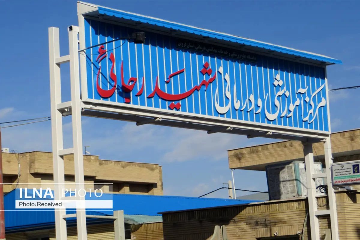 نیاز به 12 پزشک متخصص برای بیمارستان شهید رجایی قزوین به وزارت بهداشت اعلام شد