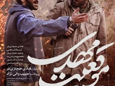 دومین پوستر رسمی «موقعیت مهدی» منتشر شد