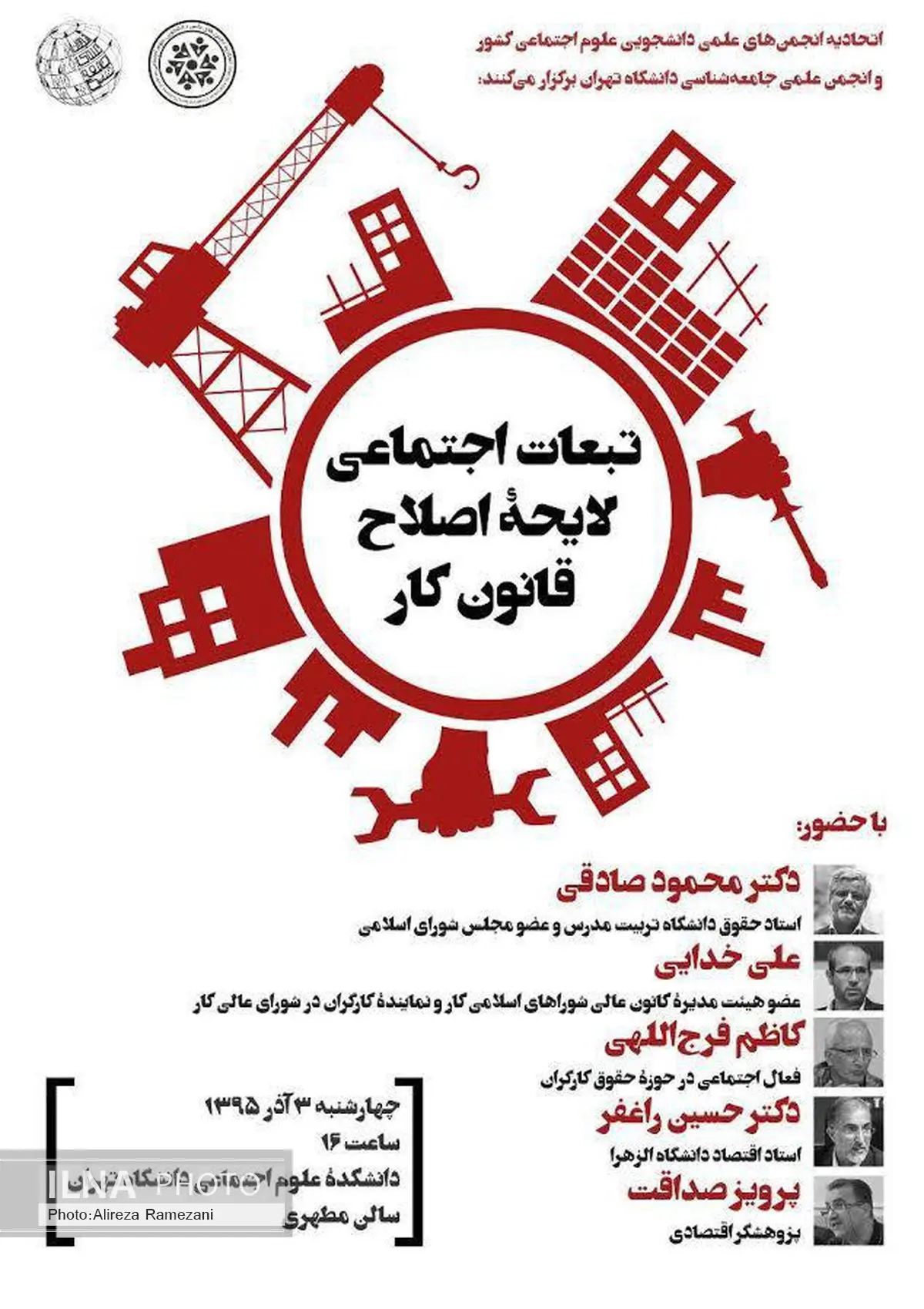 تهدید بنیانهای حیات اجتماعی بهوسیله لایحه اصلاح قانون کار