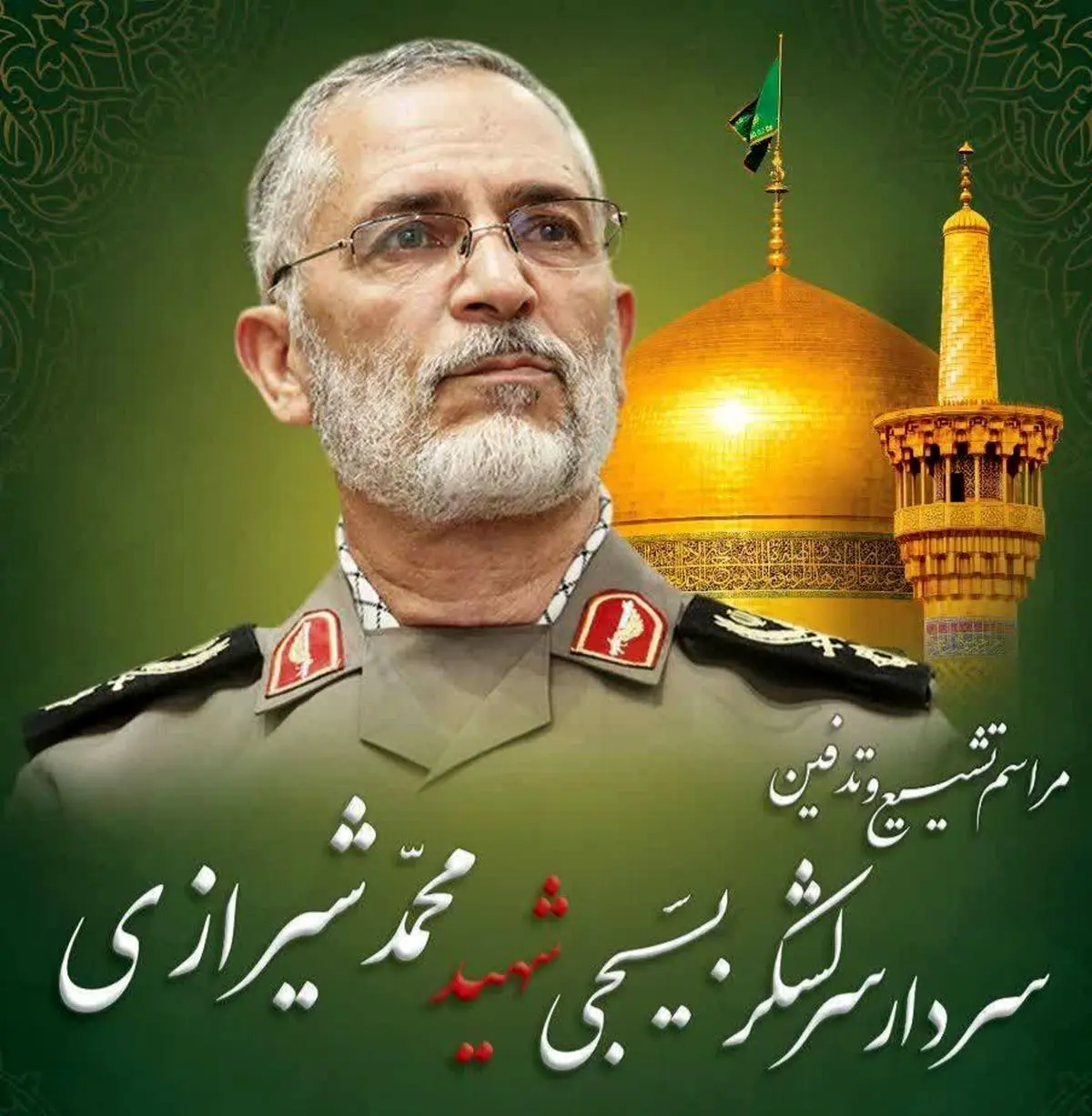 دعوت از مردم برای شرکت در مراسم خاکسپاری سرلشکر بسیجی شهید محمد شیرازی