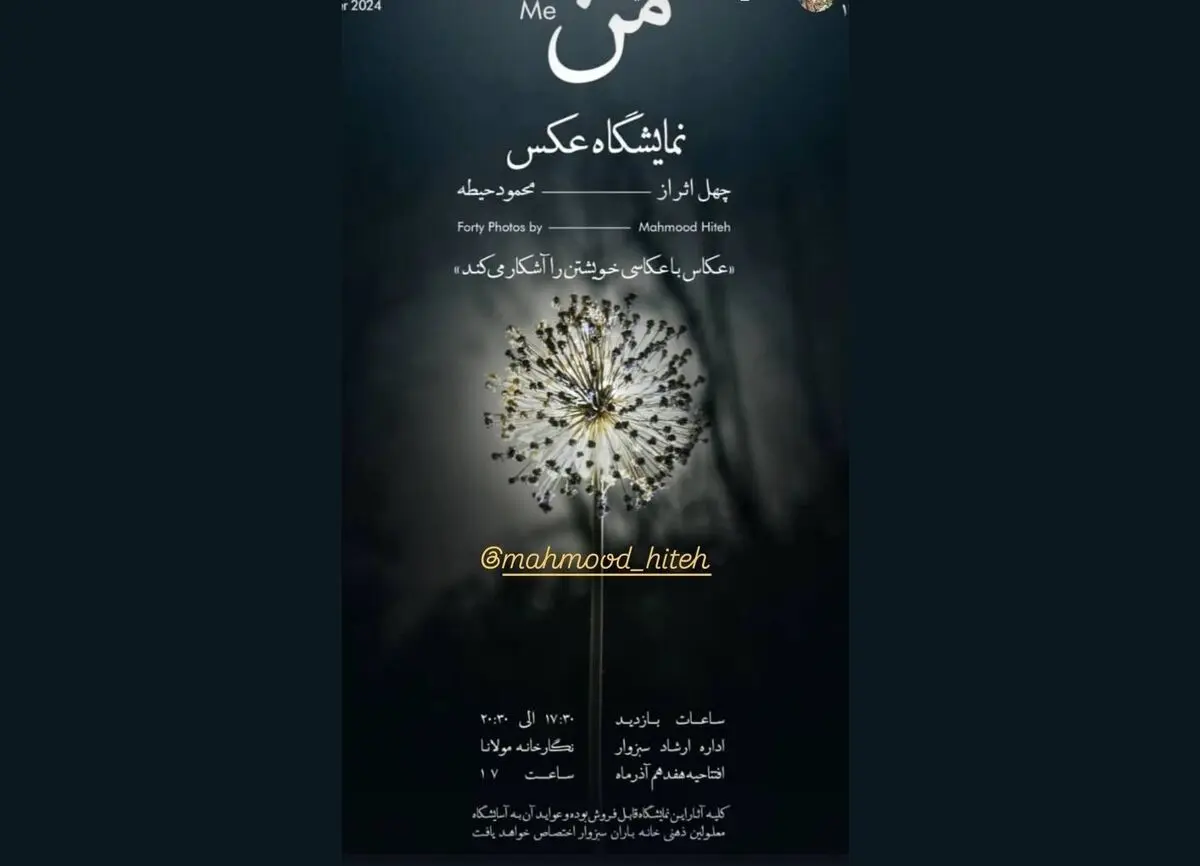 نمایشگاه عکس «من» برگزار می‌شود/ اختصاص عواید فروش برای معلولین ذهنی 