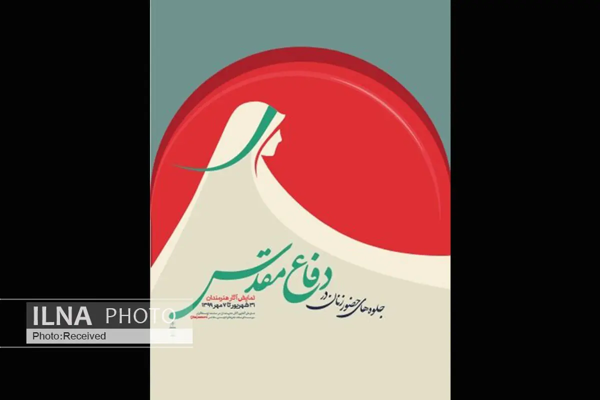 نمایشگاه مجازی جلوه‌های حضور زنان در جنگ