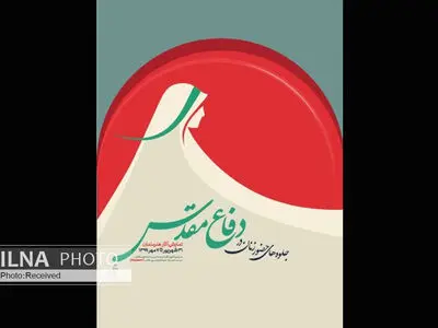 نمایشگاه مجازی جلوه‌های حضور زنان در جنگ