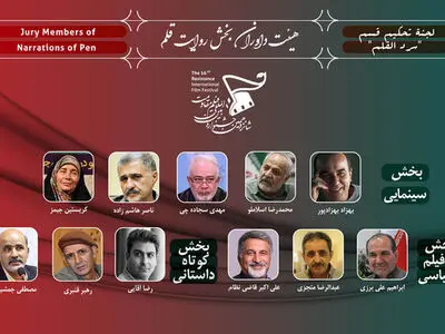 ​معرفی هیات‌داوران و آثار بخش «روایت قلم» جشنواره فیلم مقاومت