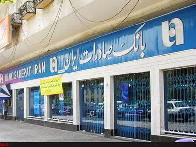 واکنش بانک صادرات به اظهارات نامزد ریاست جمهوری/ هیچ پولی از بورس خارج نکردیم