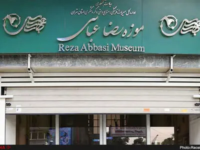 فاز اول بازگشایی موزه رضا عباسی 