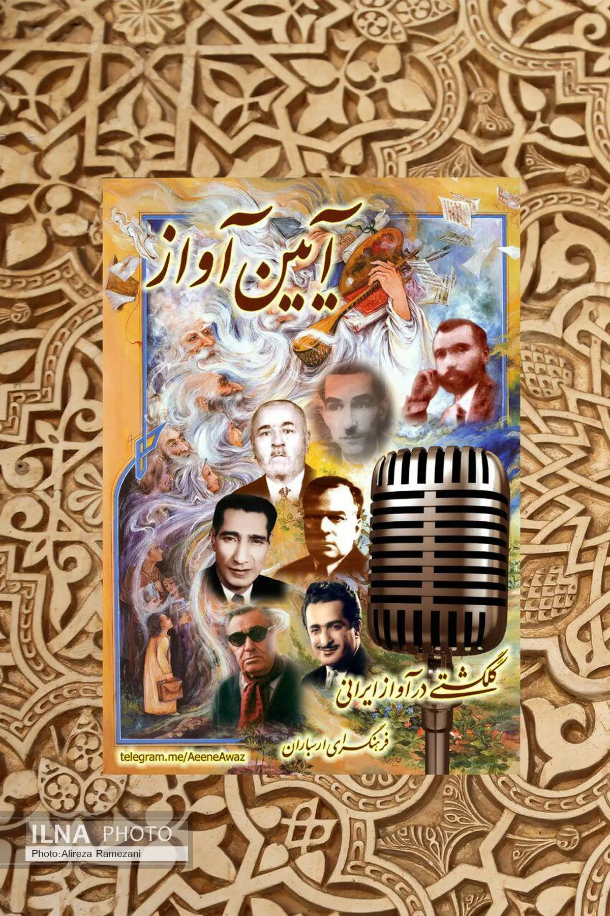 نخستین نشست تخصصی «آیین آواز» برگزار می­‌شود