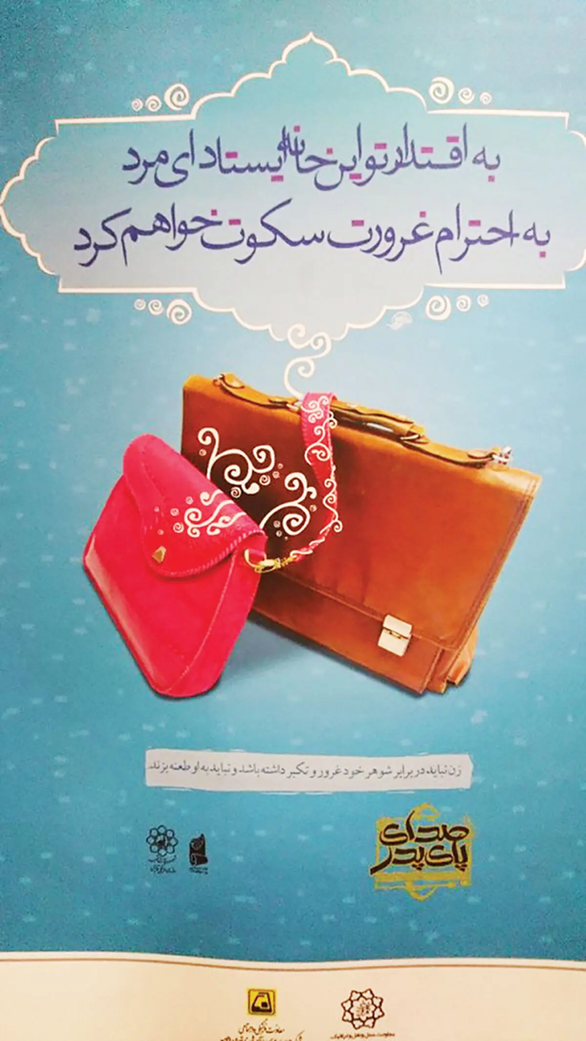 همه‌کاره زن، شوهرش است/نگاه تبعیض آمیز شهرداری میان زن و مرد 