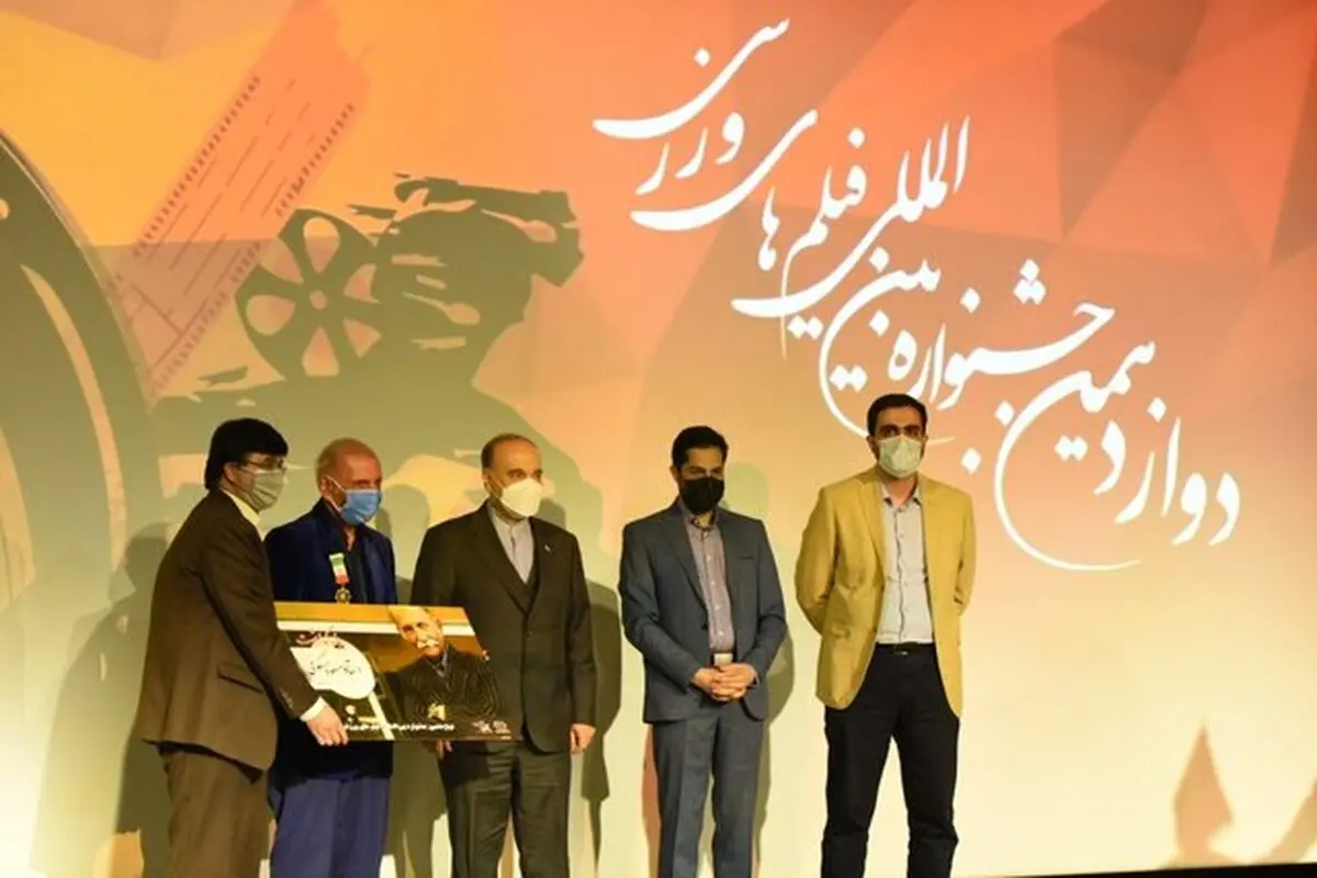 معرفی برگزیدگان جشنواره فیلم‌های ورزشی ایران/ مردم به فردوسی‌پور جایزه دادند