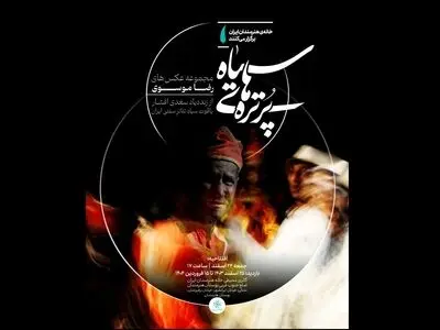 یادی از سعدی افشار در  نمایشگاه «پرتره‌های سیاه» 