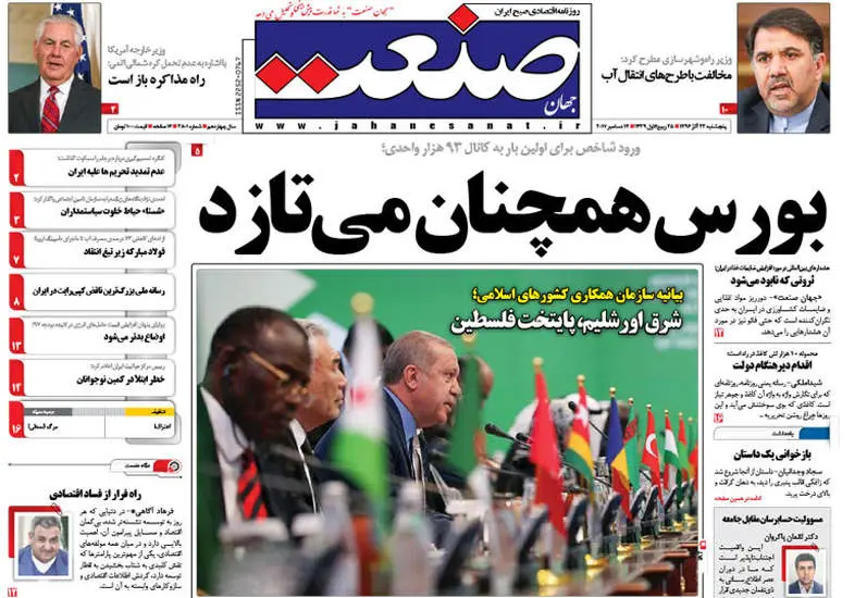 صفحه اول روزنامه ها پنجشنبه 23 آذر
