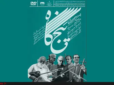انتشار «پنجگاه» با آواز و کمانچه علی‌اکبر شکارچی 