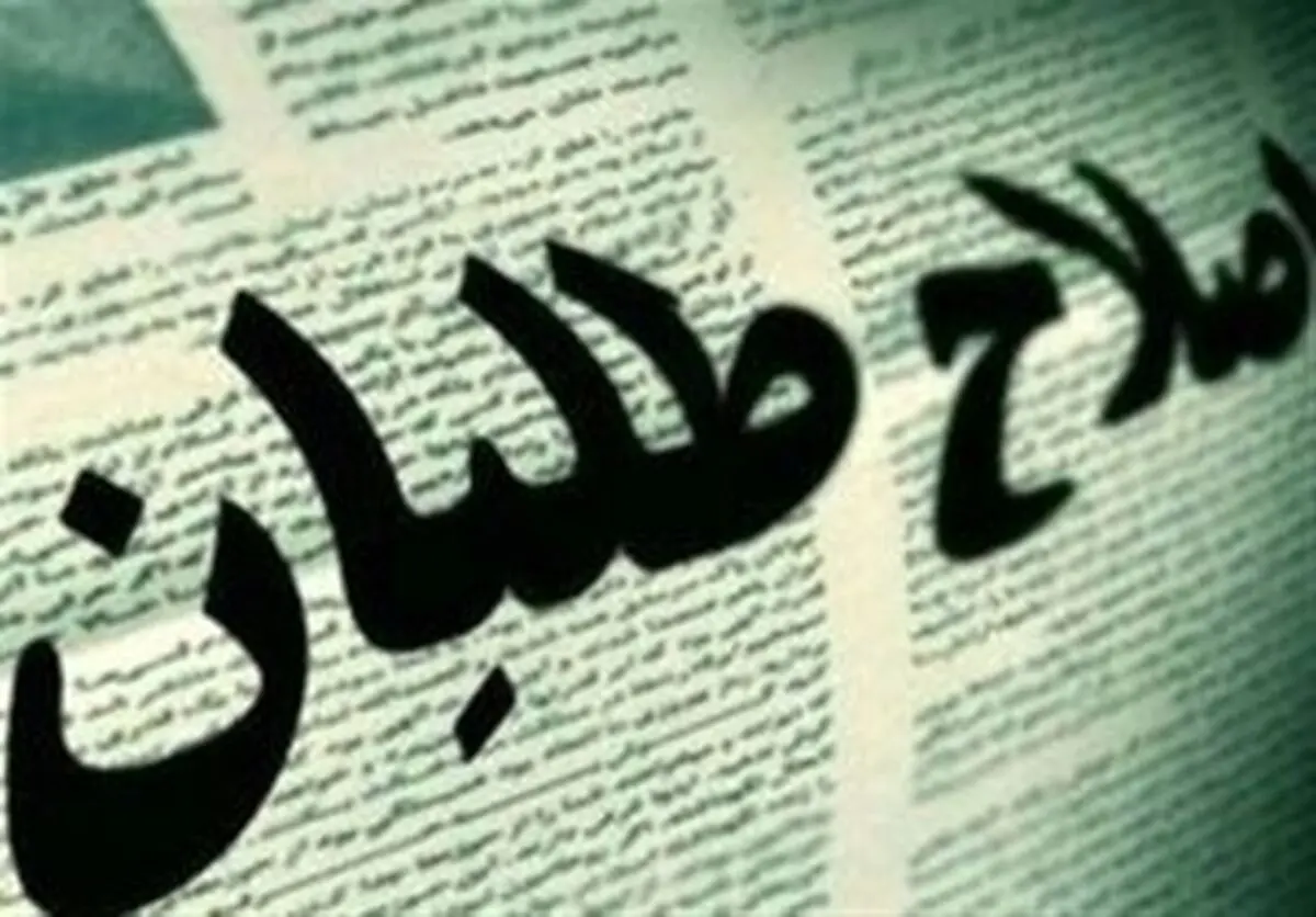 انتقاد چهره اصلاح‌طلب از بیانیه اعتراض جبهه اصلاحات به قانون تعلیق همکاری با آژانس: عجولانه بود، راهگشا هم نبود