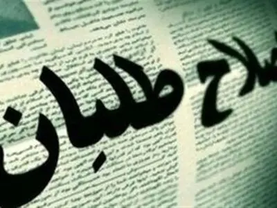 انتقاد چهره اصلاح‌طلب از بیانیه اعتراض جبهه اصلاحات به قانون تعلیق همکاری با آژانس: عجولانه بود، راهگشا هم نبود