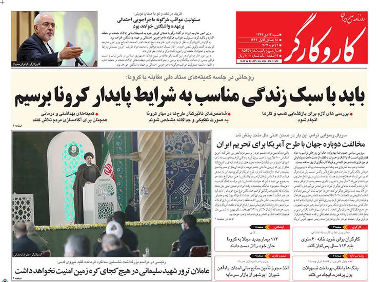 صفحه اول روزنامه ها شنبه ۱۳ دی