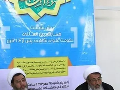نشست خبری همایش بین المللی حکومت علوی