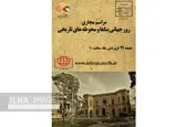 مراسم روز جهانی بناها و محوطه‌های تاریخی مجازی برگزار می‌شود