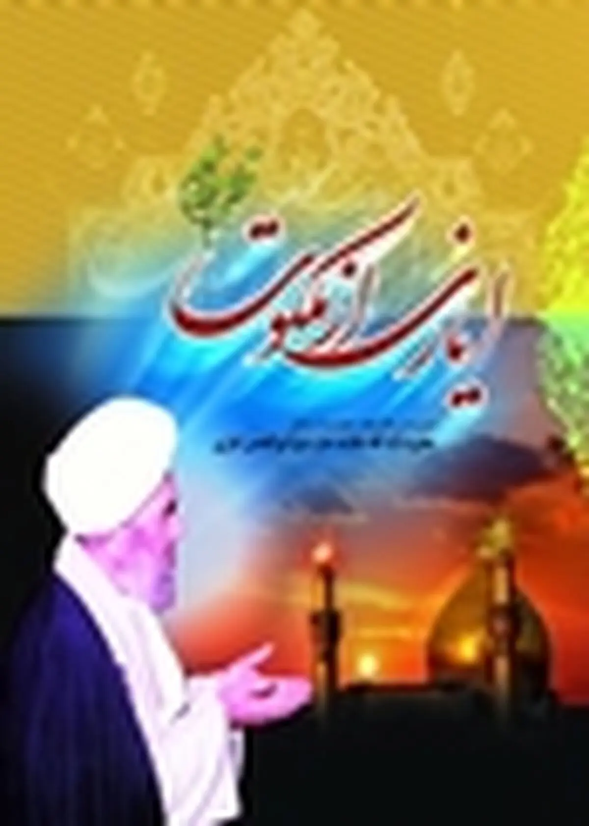 سومین سالگرد ارتحال آیت ا… ایازی(ره) در رستمکلا برگزار می‌شود