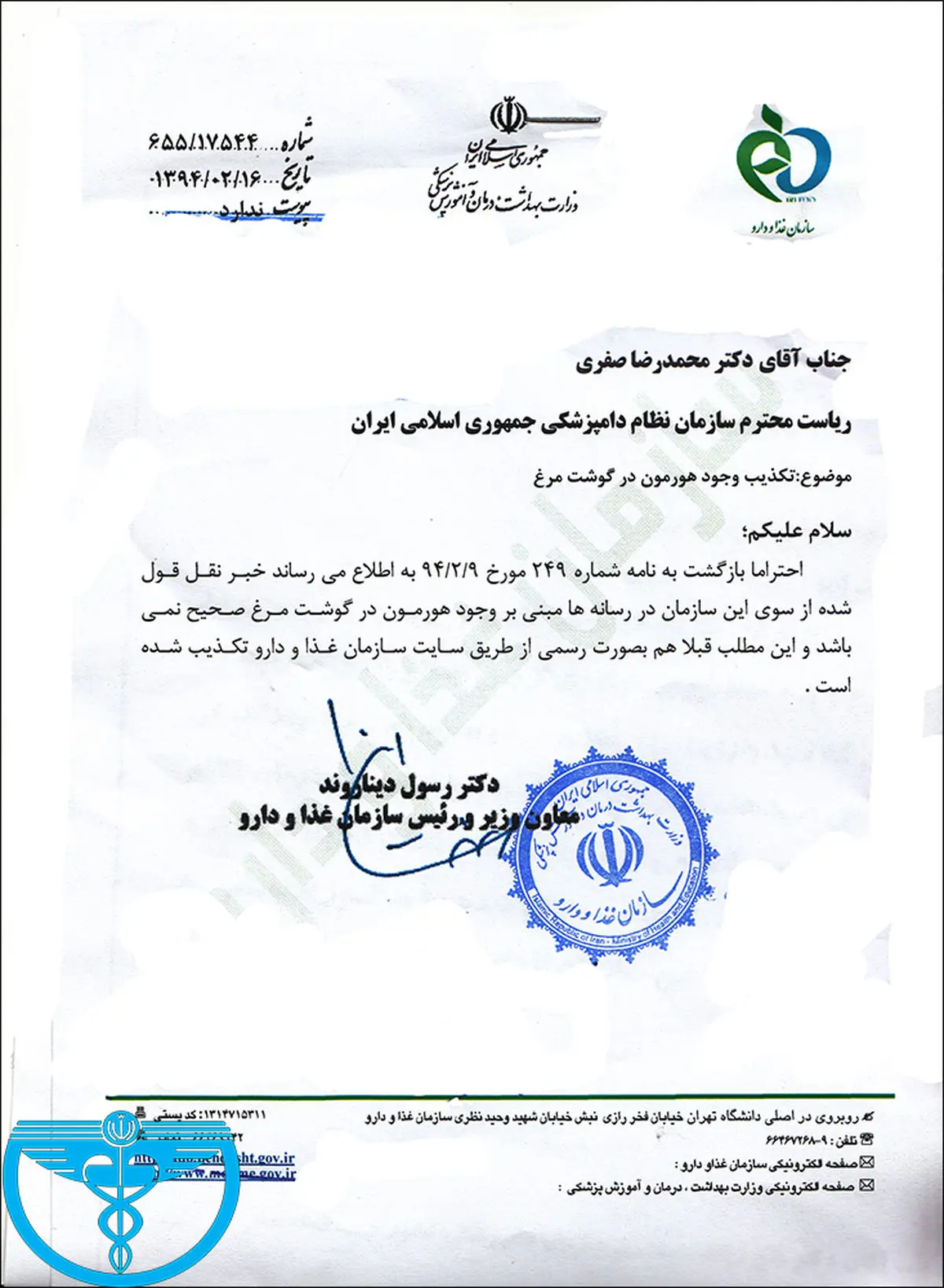 تکذیب وجود هورمون در گوشت مرغ