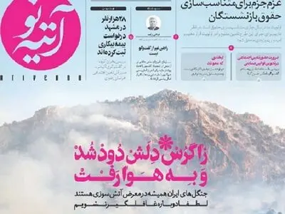 شماره ۲۳۱ هفته نامه آتیه نو منتشر شد
