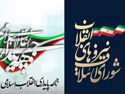 فهرست مشترک جبهه پایداری و شانا برای دور دوم انتخابات تهران 